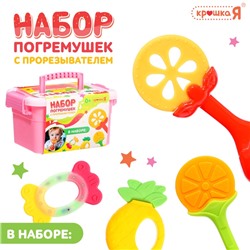 Набор погремушек с прорезывателем для зубов «Фруктики. Апельсин», 4 шт
