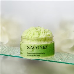 Скраб соляной для тела Цветочная лавка Savonry, 300г