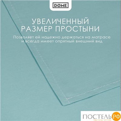 DOME ФАРОСТА зел Простыня 230х250 (см), 1пр., хл/сат
