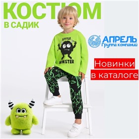 Апрель -  обалденный трикотаж для всей семьи по смешным ценам!