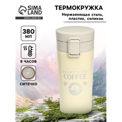 Термокружка, 380 мл, Start with coffee, сохраняет тепло 8 ч, с ситечком