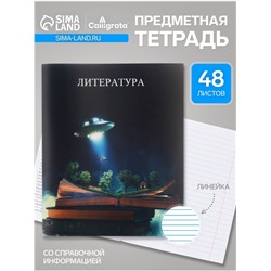 Предметная тетрадь по литературе Calligrata TOP «Школьный стиль», 48 листов, в линейку, со справочным материалом, пластиковая обложка