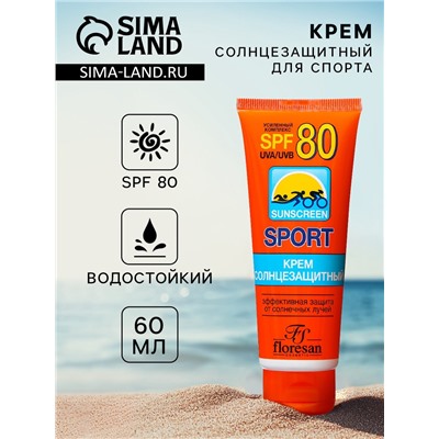 Крем солнцезащитный для спорта Floresan SPF 80, 60 мл