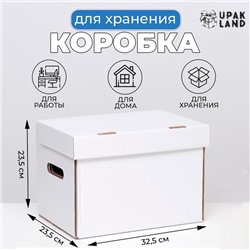 Коробка для хранения «А4», белая, 32.5×23.5×23.5 см