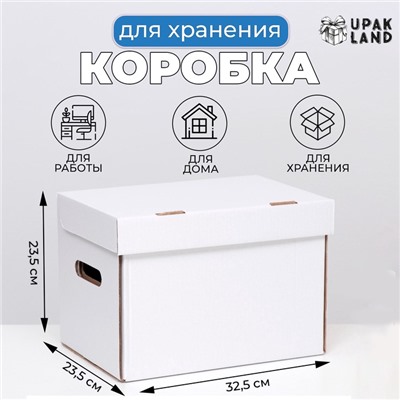 Коробка для хранения «А4», белая, 32.5×23.5×23.5 см