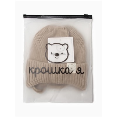 Шапка Крошка Я, р. 46-48см, 1-3 года, бежевый