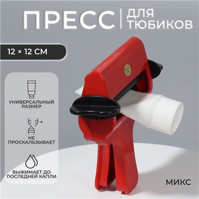 Выжиматель тюбика для краски, 12×12 см, МИКС