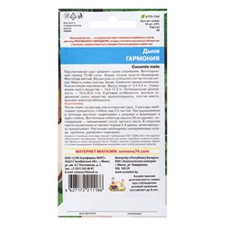 Семена Дыня Гармония (УД) Е/П , Е/П,  10 шт.