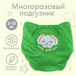 Многоразовый подгузник Крошка Я «Наш зайка», зелёный