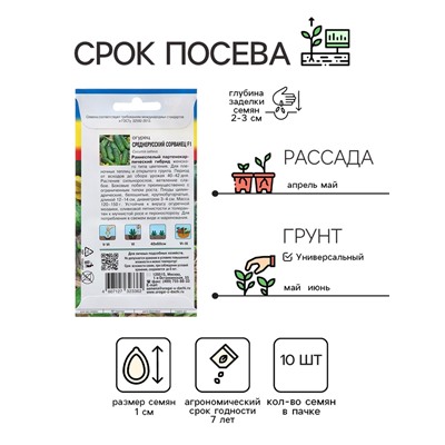 Семена Огурец "Среднерусский сорванец", F1