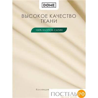 DOME ЛОРЕНО беж Пододеяльник 220х240, 1пр., хл/сат