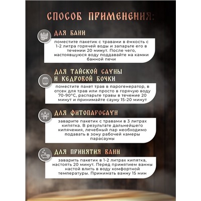 УЦЕНКА Травяная запарка для бани "Тонизирующий травяной сбор", 1 кг