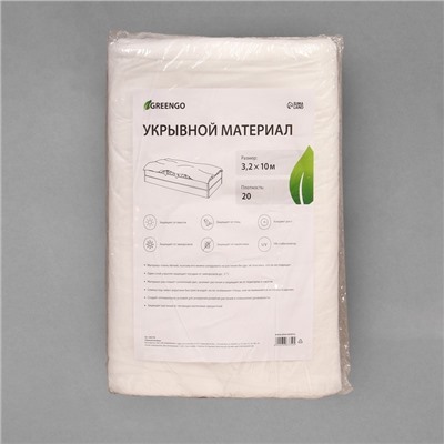 Материал укрывной, 10×3.2 м, плотность 20 г/м², с УФ-стабилизатором, белый, Greengo, Эконом 30%