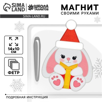 Магнит своими руками на новый год «Зайка с подарками»