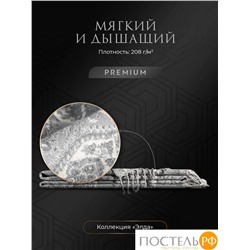 Estia ЭЛДА Плед св.сер. 130х170 см, 1 пр., 90% хлоп./10% мерин.шерсть, 208 гр/м2