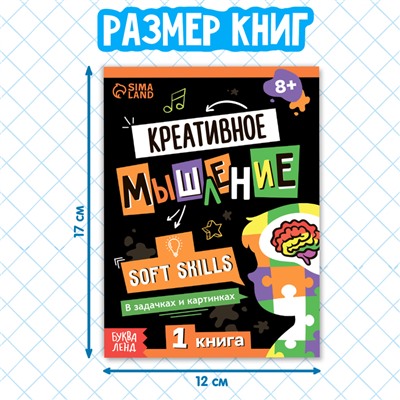 Книги набор Soft Skills «Развитие навыков в задачках и играх», 6 шт., по 44 стр., 8+