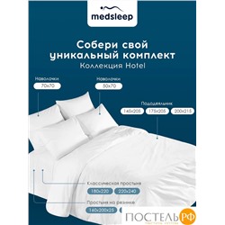 MedSleep HOTEL Пододеяльник на молнии 200х215-1, 1 пр., хл/сатин