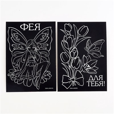 Гравюра детская «Фея», набор 2 шт., 10х15 см