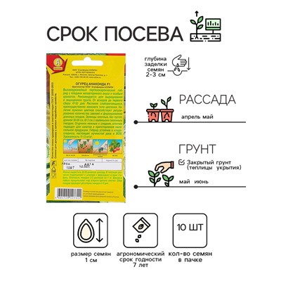 Семена огурца "Анаконда", F1, 10 шт.