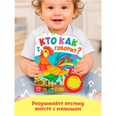 Музыкальная книга «Кто как говорит», 10 стр.