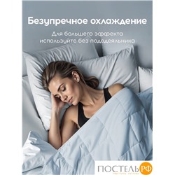 MEDSLEEP Одеяло ДЖЕРСИ КУЛ 172х205, 1 пр., нейлон/плстр/микрогель Airsoft, 150г/м2