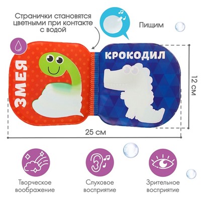 Книжка - игрушка для ванны «Зоопарк», водная раскраска, Крошка Я