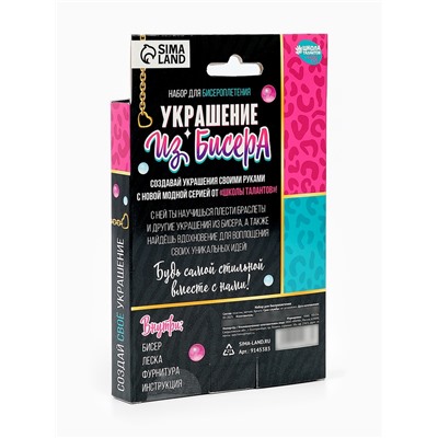 Набор для бисероплетения «Украшение из бисера», сердечки