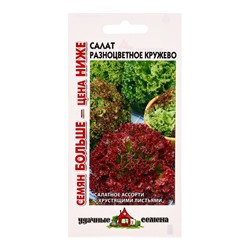 Семена Салат Разноцветное кружево 1,0 г смесь Уд. с. Семян больше