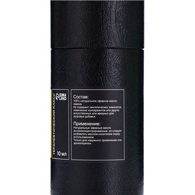 Эфирное масло «Лимон», 10 мл, в тубусе