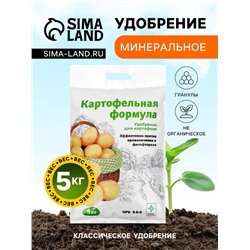 Картофельная формула, удобрение для картофеля, 5 кг