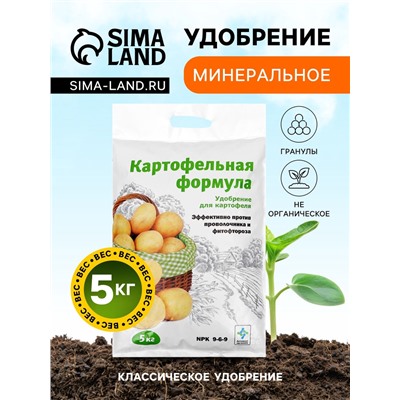 Картофельная формула, удобрение для картофеля, 5 кг