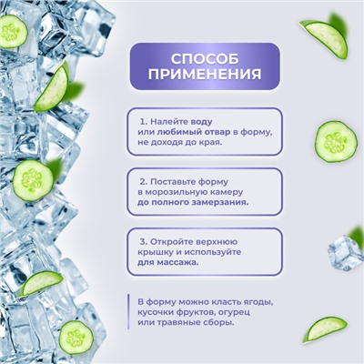 Форма для криомассажёра «Криосфера», 7×9 см, фиолетовая