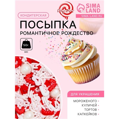 Посыпка кондитерская «Романтичное Рождество», 50 г