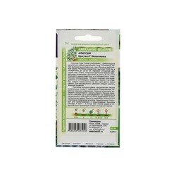 Семена цветов  Алиссум Кристалл "Белая Волна", ц/п,  F1, ампельный, 0,01 г