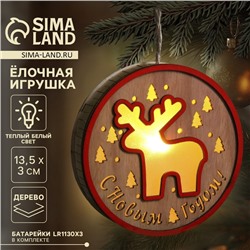 Ёлочная игрушка «Лосёнок», от батареек, свечение тёплое белое