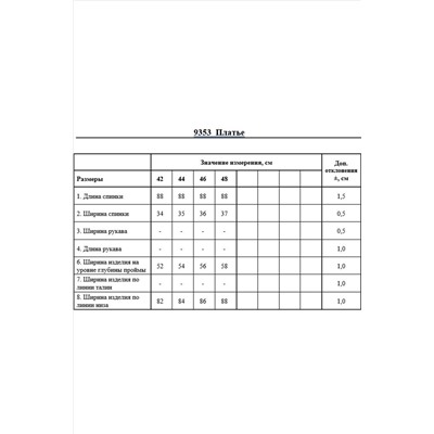 DAVYDOV 9353, Платье