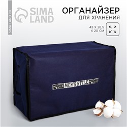 Органайзер для хранения белья, кофр с pvc-окном Men style, 43×28.5×20 см