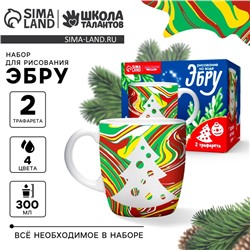 Кружка под раскраску на новый год. Рисование на воде: эбру «Ёлочка», набор для творчества