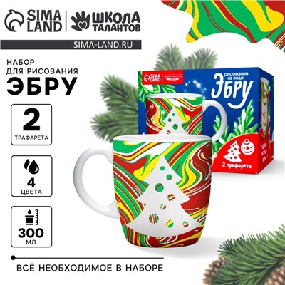 Кружка под раскраску на новый год. Рисование на воде: эбру «Ёлочка», набор для творчества