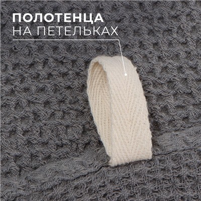 Полотенце кухонное «Этель», 38×65 см, лён 29% хлопок 71%