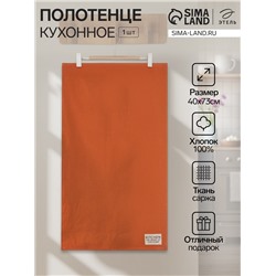 Полотенце кухонное «Этель» Kitchen, 40×73 см, хлопок 100%, саржа 220 г/м², оранжевое