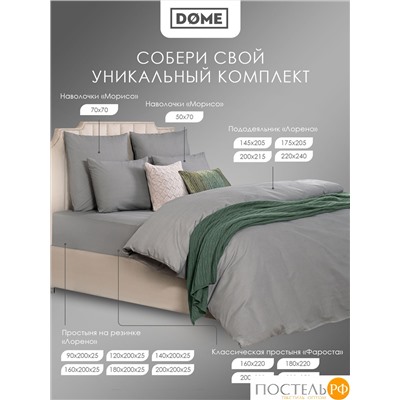 Dome ЛОРЕНО сер Простыня на резинке 90х200+25 (см), 1пр., хл/сат