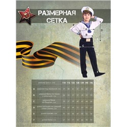 Костюм Моряк Мультиколор