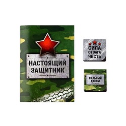 Подарочный набор, блокнот и магнитные закладки 2 шт. «С 23 февраля!»