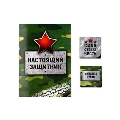 Подарочный набор, блокнот и магнитные закладки 2 шт. «С 23 февраля!»
