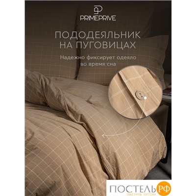 PRIME PRIVE ВАЛЬБО беж (клетка) КПБ 145х205-2/240х260-1/50х70-2/70х70-2, 7 пр., хл.