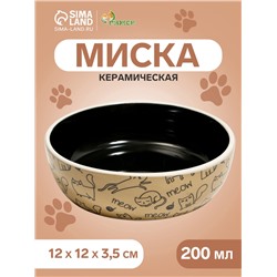 Миска керамическая «Графичная Коты» 200 мл, 12×3.5 см, бежево-чёрная