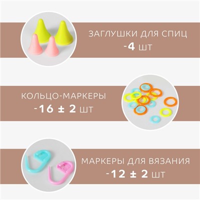 Набор для вязания, 57 предметов, в футляре
