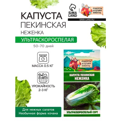 Семена Капуста пекинская "Неженка", 0,1 г