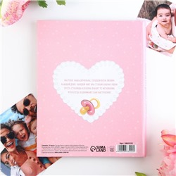 Смэшбук «Любимая малышка», твёрдая обложка, 20×26 см, 23 листа